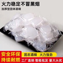 白色酒精炉块固体酒精耐烧家用蜡整箱批发酒店餐饮商用固态