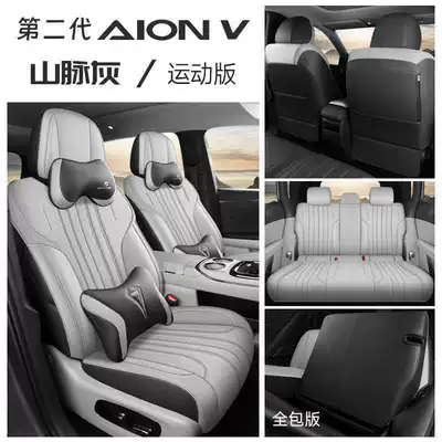 model Aion V Tyrannosaurus Rex: Modelə uyğun (Original) oturacaq örtükləri - mountain-gray-sport-version-full-rear-seat-coverage-note-the-model-year