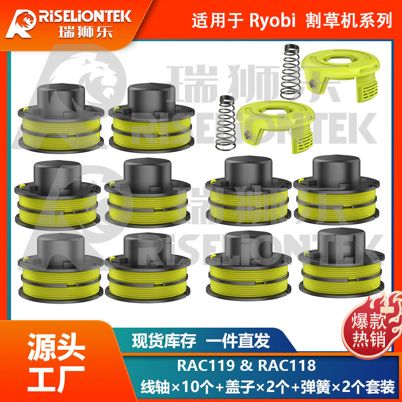 10+2+2套装 适用于Ryobi RLT3025F RAC119 割草绳 RAC118盖子线轴