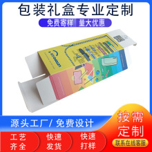 彩色印刷包装长方形白卡纸盒文具产品扣底盒通用双插盒扁盒