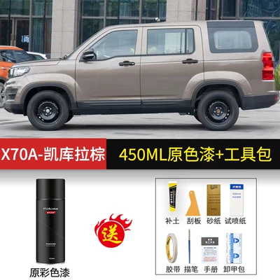 accessories collection car paint — Avtomobil boya qələmləri - x70a-kurau-brown450ml-original-color-paint-tool-kit