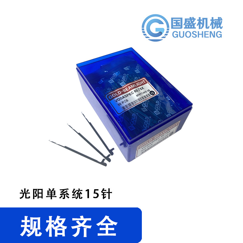 厂家电脑横机光阳单系统15针织机配件机械设备纺机针织针批发