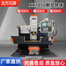 XK1050数控铣床升降台三轴立式自动进给数控铣床主电机功率5.5KW