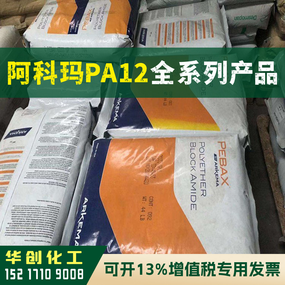 PA12原料 G170 法国阿科玛ARKEMA 塑胶颗粒 耐老化耐高温透明尼龙