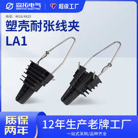 厂家供货LA1PA25塑料耐张线夹锲型线夹高空电缆线夹高空电缆配件