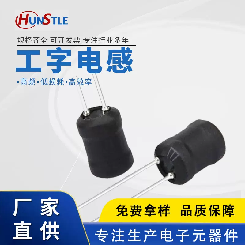 Hunstle/泓铄0610-2.2MH工字电感6X10插件电感电感器优惠固定电感