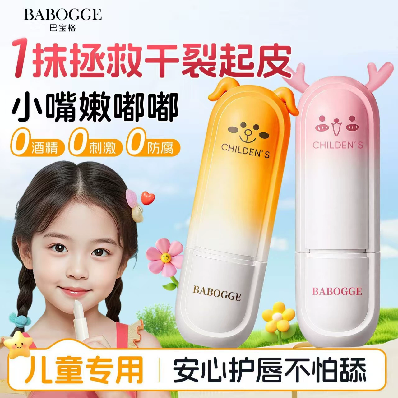 Детский бальзам для губ с ниацинамидом и двойной защитой, оригинальный B5, увлажняющий бальзам для губ с двойной защитой, увлажняющий и против сухости, для ухода за детскими губами