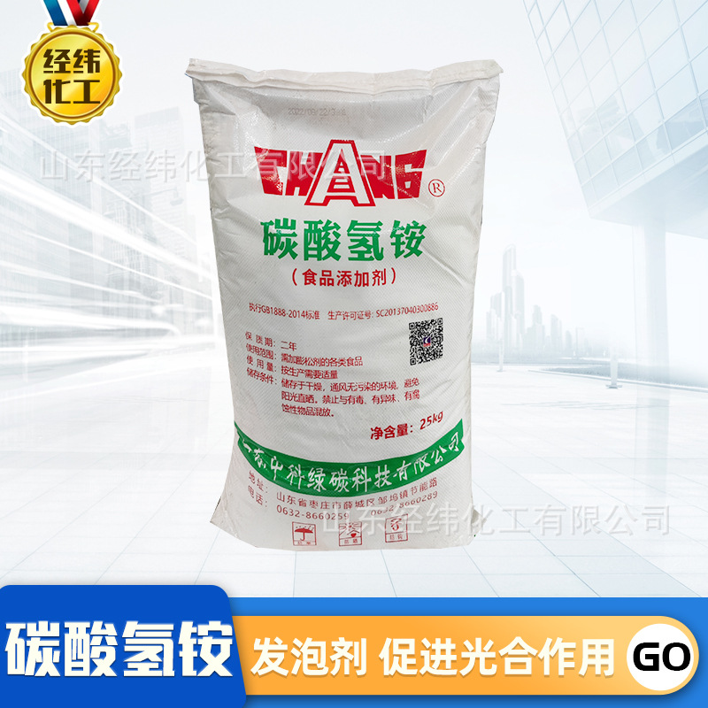 厂家批发食品级食品添加剂食用饼干桃酥油条膨松剂发酵 碳酸氢铵