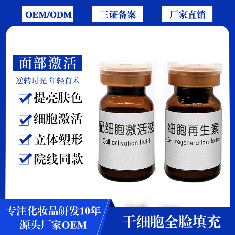 JNU Stem Cells Filling Freeze-dried powder Repair High activity Factor Nasolabial folds Feng temple face Abundance