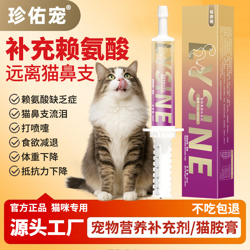 Cat L-lysine nutritional paste pet nutritional supplement Cat L-lysine nutritional paste pet nutritional supplement