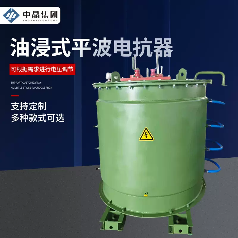 油浸式平波电抗器高压过载单相式抑制滤波吸收谐波变频电抗器