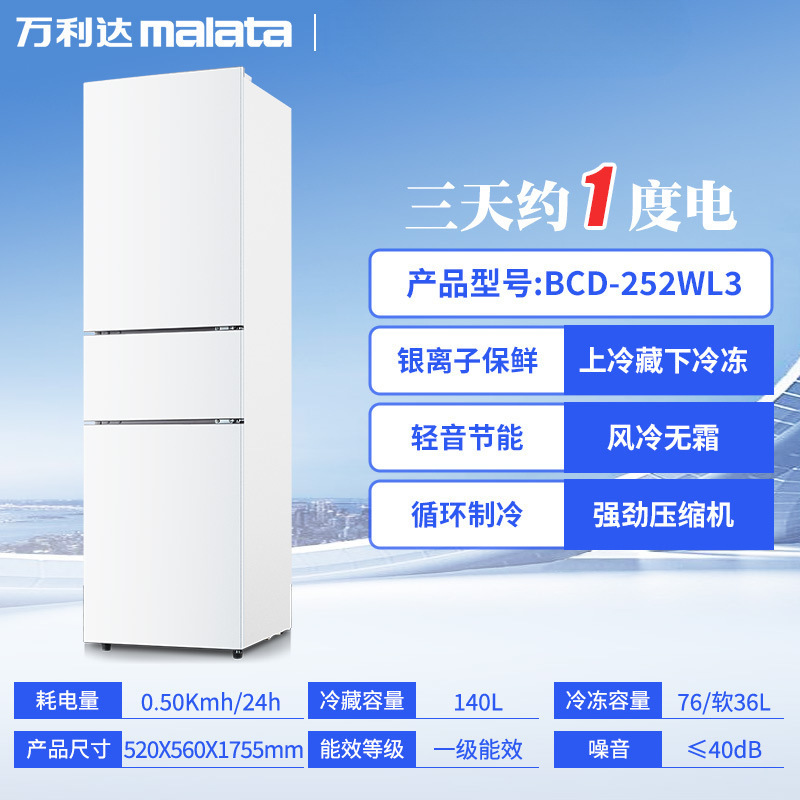 3도어 252 화이트(공냉식 및 성에 방지 모델) 1단계 에너지 효율