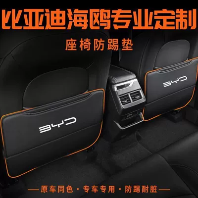 Byd Seagull Anti-Kick Pad Seat – Chair back anti-kick pad