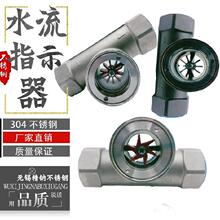 SG-YL11-1偏心式叶轮水流指示器 不锈钢内螺纹叶轮视镜流量观察器