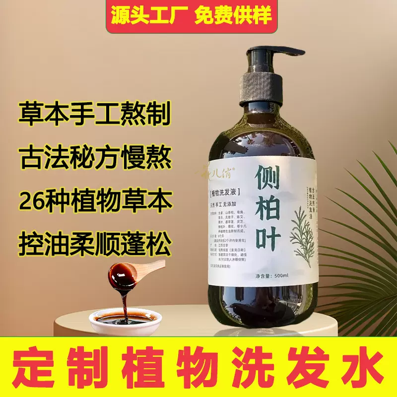 侧柏叶生姜洗发水定制手工熬制控油蓬松柔顺洗头膏露oem贴牌加工