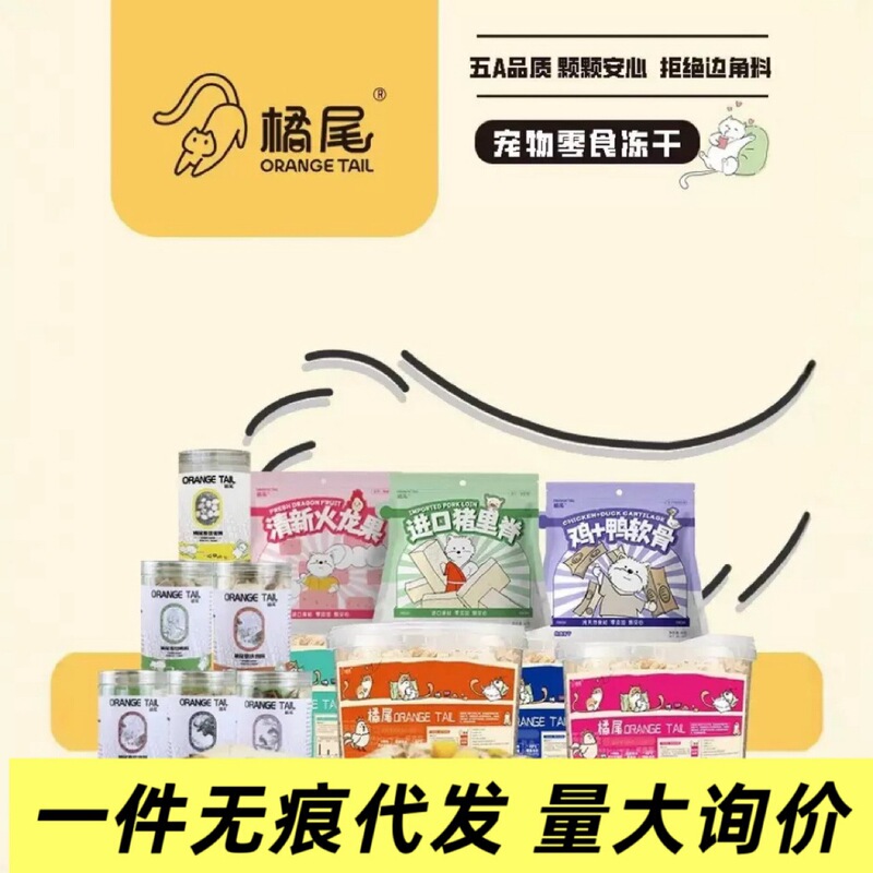 Orange-Tailed Cat Snacks, Cat Strips for Hydration and Weight Gain, Freeze-Dried Canned Cat Strips, Kitten Orange-Tailed Freeze-Dried Snacks