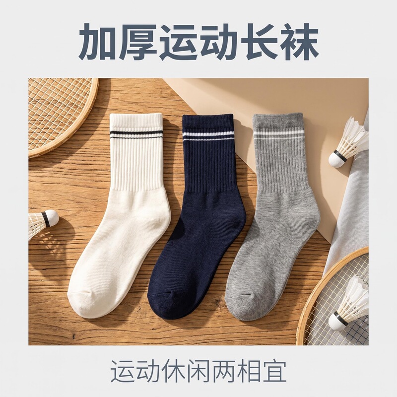Thickened sports socks, unisex, cotton, non-slip, wear-resistant, versatile solid color mid-calf socks