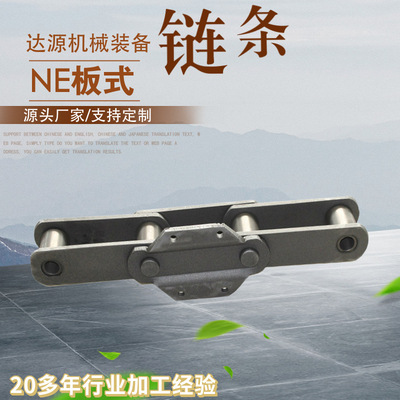 现货NE提升机链条 斗式提升机板式链条 NE提升机链条刮板机板链