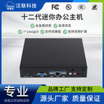 跨境12代酷睿办公迷你主机低功耗微型电脑mini学生机教师机云终端