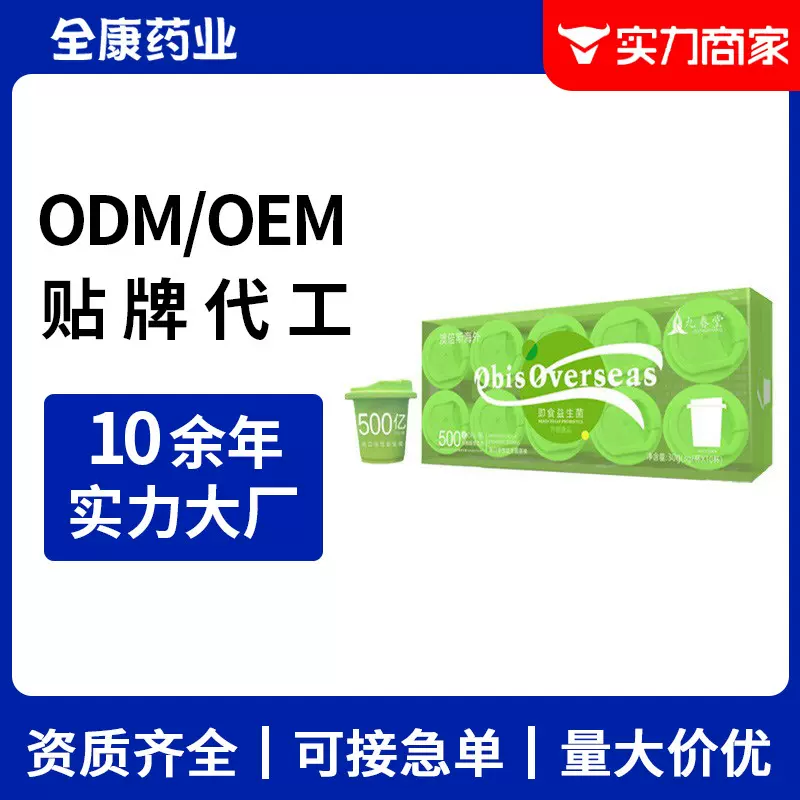 代工 小绿瓶益生菌 成人女士男人即食小蓝瓶 冻干粉贴牌代工OEM