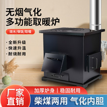 柴煤两用气化炉柴火铸铁加厚取暖炉农村室内家用无烟烤箱煤炭炉子
