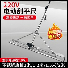220V电动混凝土振平尺插电振动刮平尺混泥土水泥地坪整平机震动器