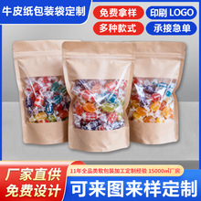 开窗牛皮纸自立袋 茶叶坚果干果食品包装拉链封口袋定制牛皮纸袋