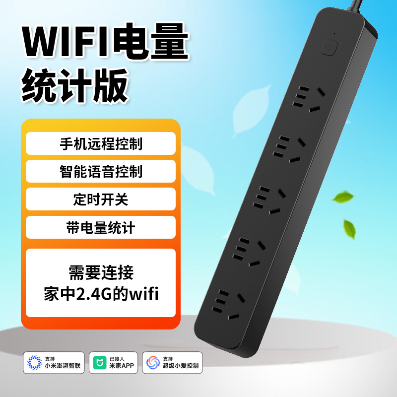 Black Master Control wifi power consumption monitoring version (no gateway required)