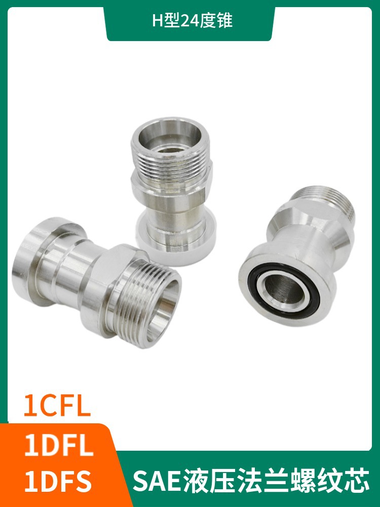 SAE对开法兰夹轻重型外螺纹24度锥卡套式法兰接头1CFL/1DFS直通