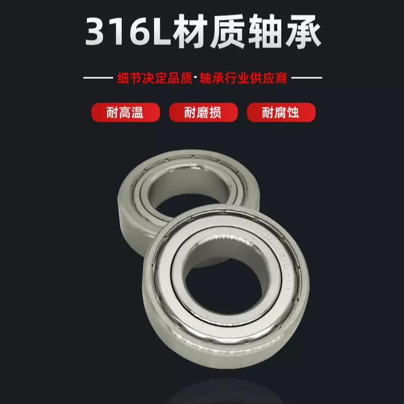 不锈钢304/316/420/440材质轴承S623-629S626zz316盐雾测试深沟球