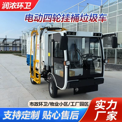 Electric Four-Wheel Classified Waste Bin Elektrik zibil maşınları