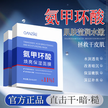倩滋氨甲环酸焕亮保湿面膜保湿补水面膜贴10片盒装面膜一件代发