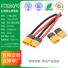 ���~˹ͬ��XT30XT60XT90-F/M��ĸ���^�������늳�20A40A60A����