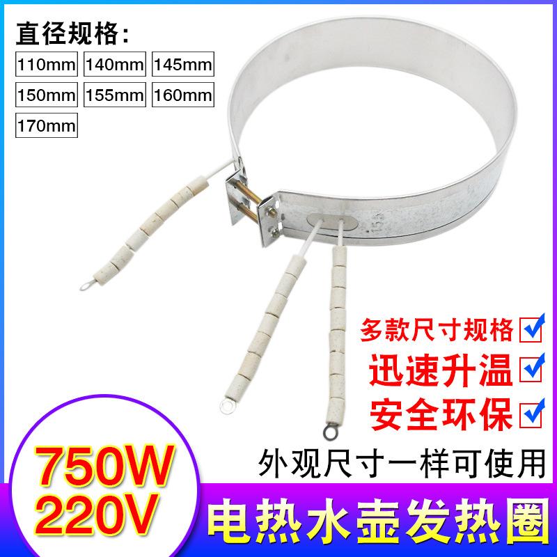 电热水壶发热圈配件电热开水瓶发热片发热带加热圈带保温220V750W