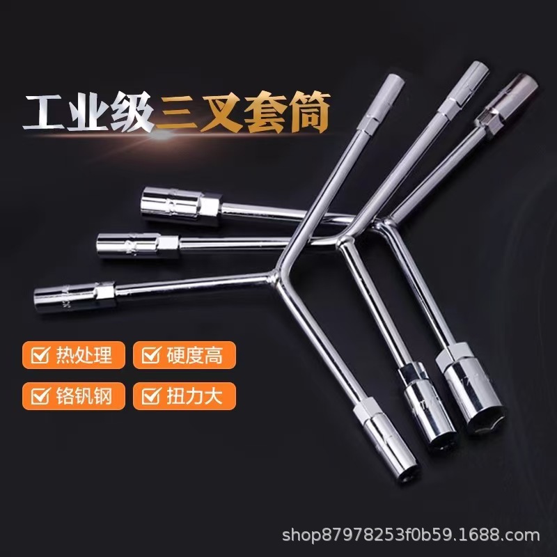工业级三叉扳手Y型外六角加长铬钒钢套筒扳手汽车维修y型扳手工具
