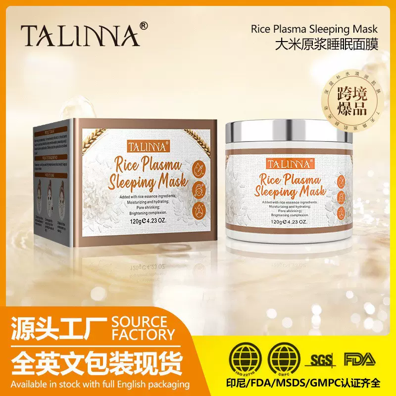TALINNA全英文跨境外贸大米睡眠面膜免洗涂抹式温和补水保湿批发
