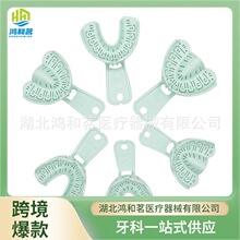 牙科种植牙托口腔取模托盘齿科塑料印模网牙托可拆卸印模材牙托