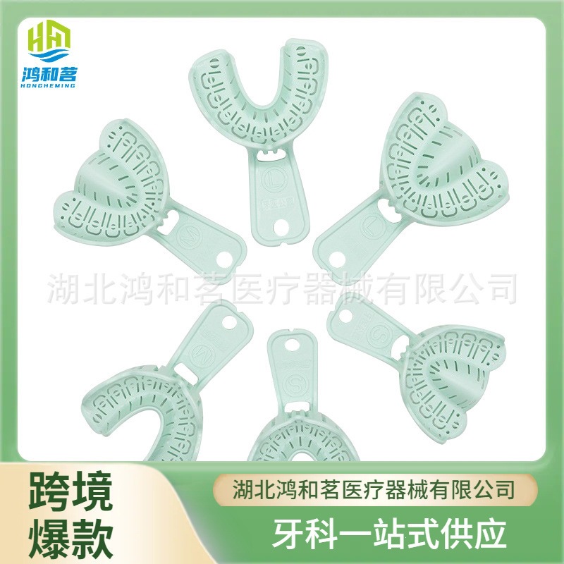 牙科种植牙托口腔取模托盘齿科塑料印模网牙托可拆卸印模材牙托