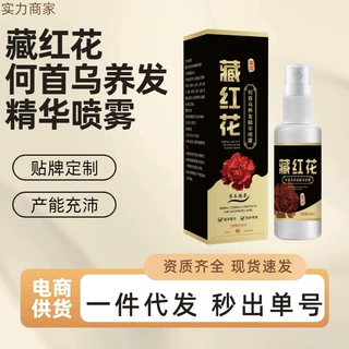 藏红花何首乌养发精华喷雾植萃精油养发剂乌发剂工厂批发代发