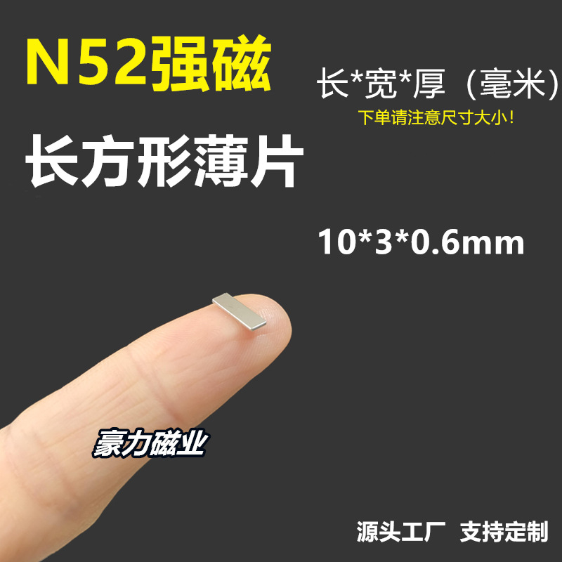 【10*3*0.6mm】50 pieces