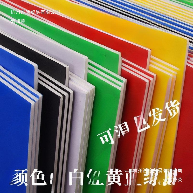 彩色kt板泡沫板幼儿园手工红色黑色白色KT报空白装饰kt版麦太保