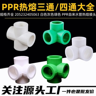 PPR��ͨ��ͨ�ܼ����w��ͨ��ͨˮ�ܼ�ppr�ԁ�ˮ����·��·��ͨ�ܼ�