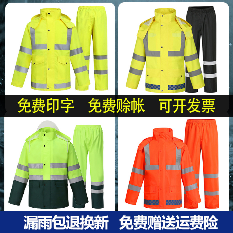 户外交通执勤雨衣套装300D牛津布反光成人加厚分体批发荧光分体式