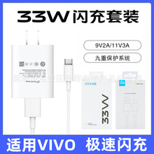 適用vivo33W充電器X30 X50 X60 pro S7e S9e Z1X IQOO閃充數據線