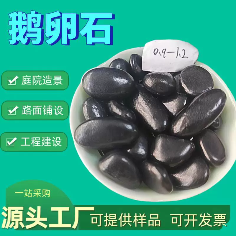 现货抛光高亮多规格精抛雨花石园林造景庭院铺路专用黑色鹅卵石