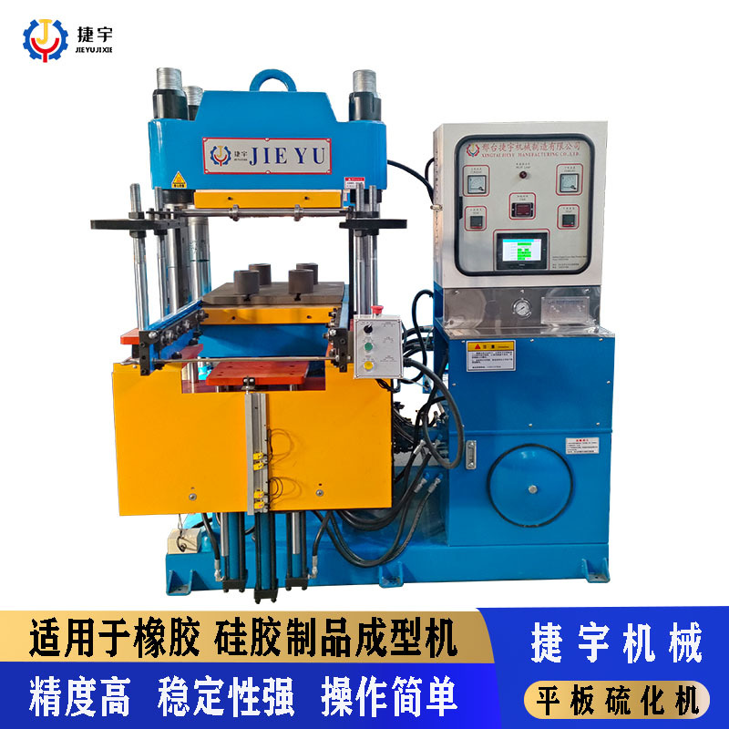 全自动200吨硅胶橡胶成型机双比例阀液压系统 平板硫化机