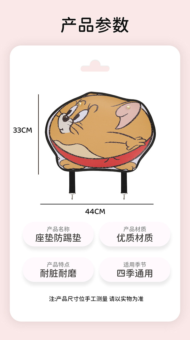 Short cat and mouse chair back anti-kick pad children's rear seat protection pad anti-dirty protection pad for car rear wear protection