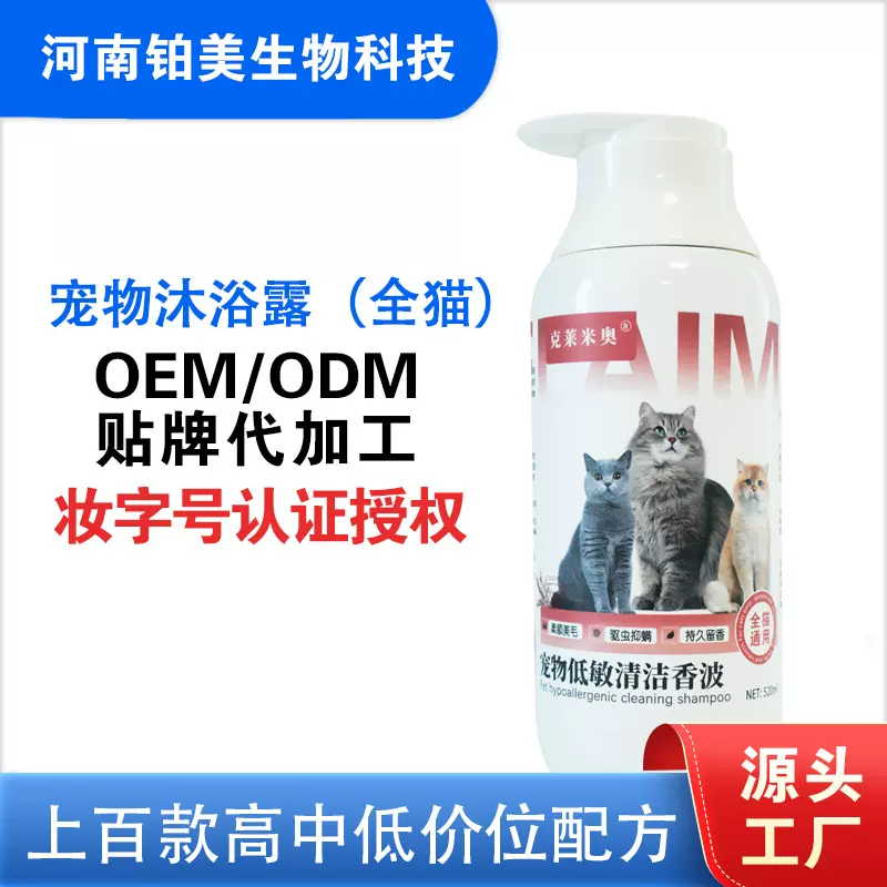 宠物沐浴露祛臭祛味留香祛螨抑菌抑痒狗狗猫咪洗澡浴液香波