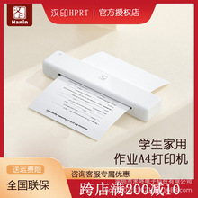 汉印MT800Q便携式打印机 家用小型A4学生用手机连接家庭无线wifi