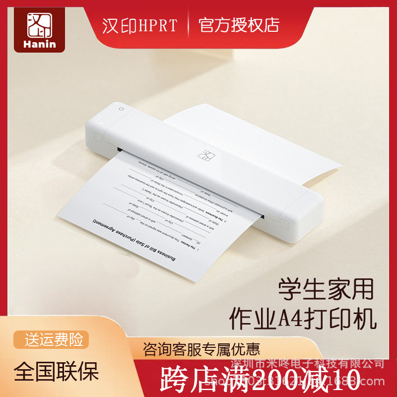 汉印MT800Q便携式打印机 家用小型A4学生用手机连接家庭无线wifi